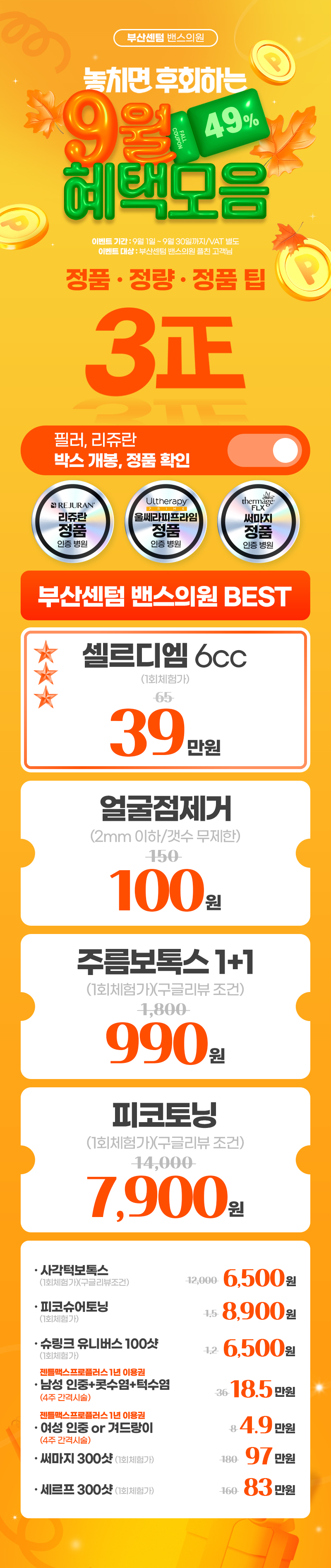 부산센텀점 이벤트 이미지5