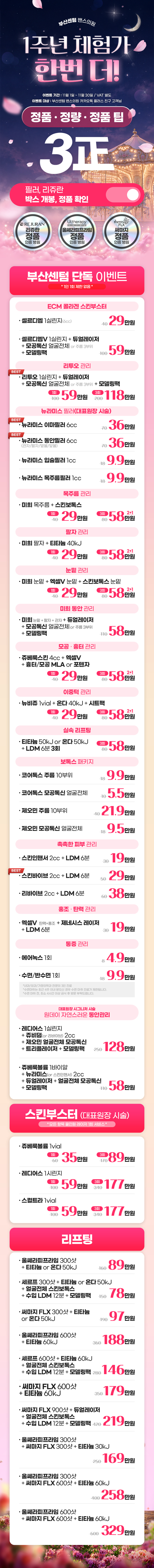 부산센텀점 이벤트 이미지3